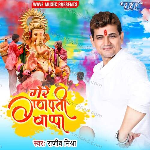 Mere Ganpati Bappa Rajeev Mishra MP3 Download